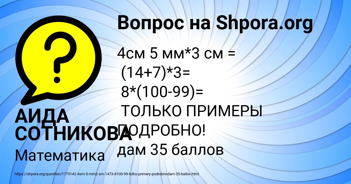 Картинка с текстом вопроса от пользователя АИДА СОТНИКОВА