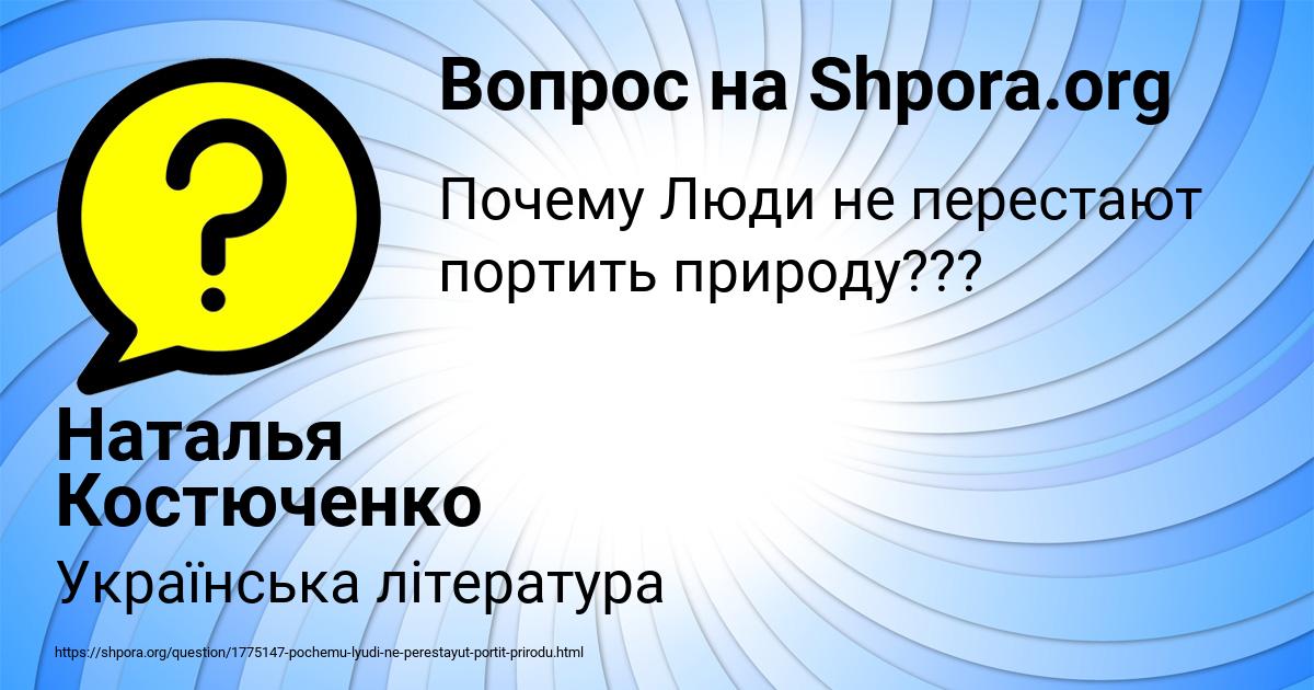 Картинка с текстом вопроса от пользователя Наталья Костюченко