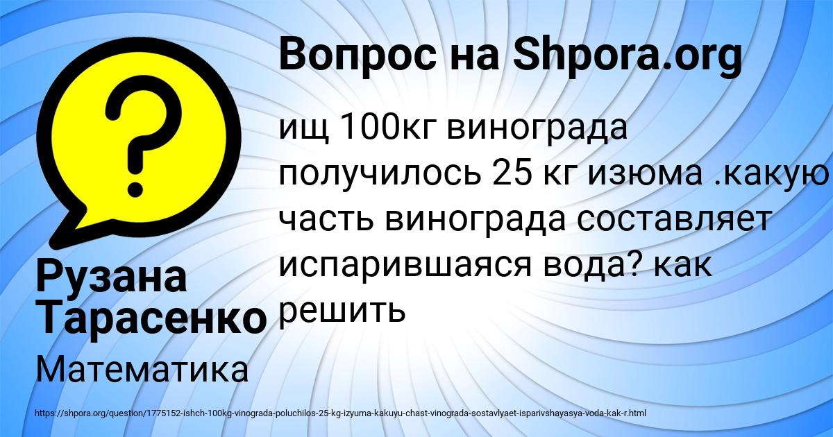 Картинка с текстом вопроса от пользователя Рузана Тарасенко