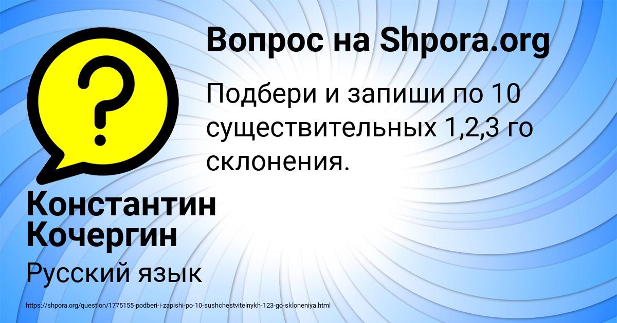 Картинка с текстом вопроса от пользователя Константин Кочергин