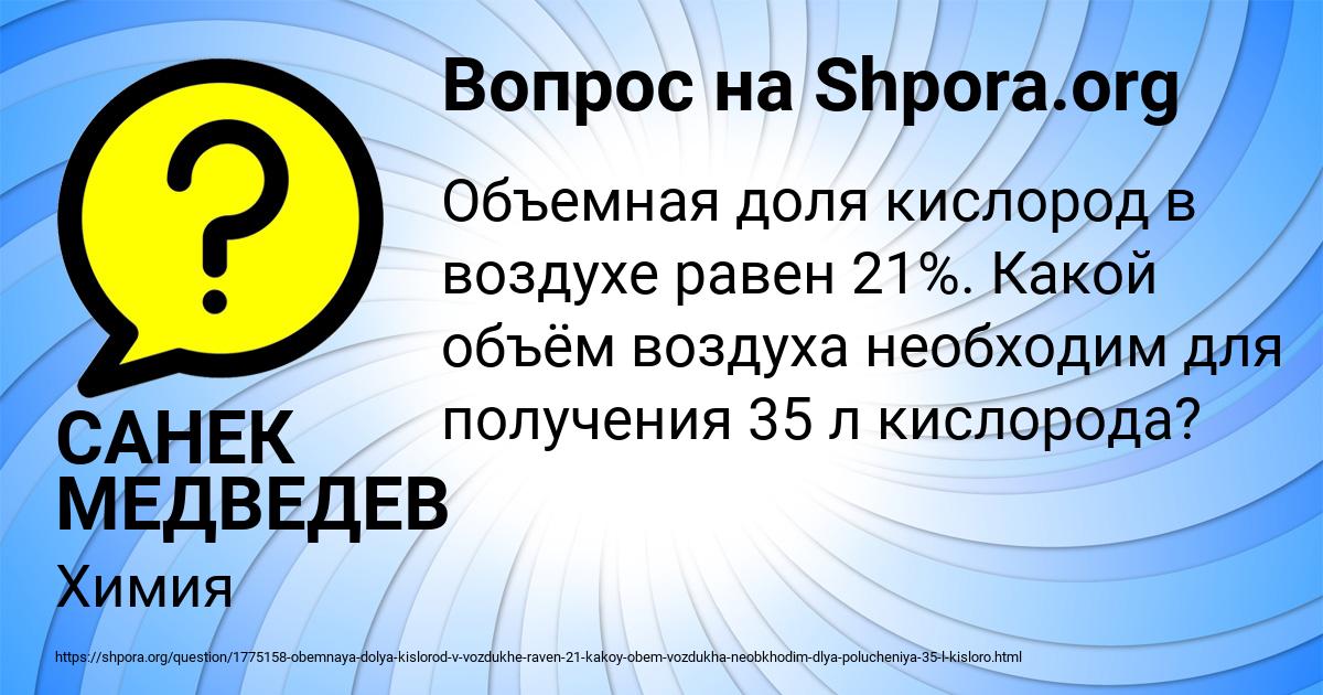 Картинка с текстом вопроса от пользователя САНЕК МЕДВЕДЕВ