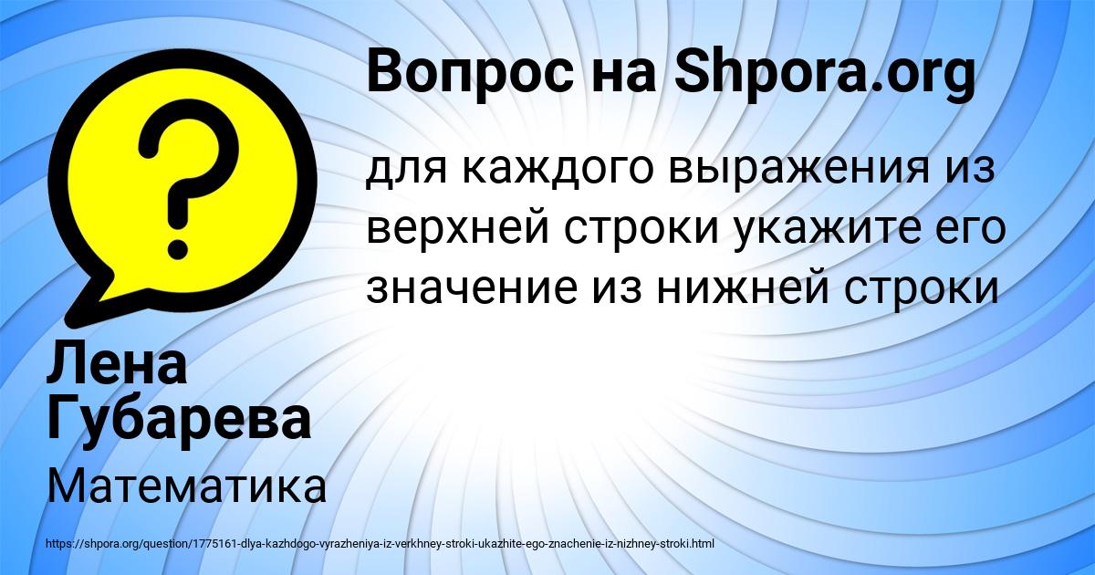 Картинка с текстом вопроса от пользователя Лена Губарева