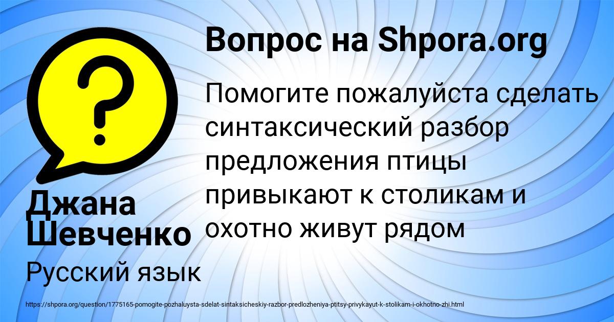 Картинка с текстом вопроса от пользователя Джана Шевченко