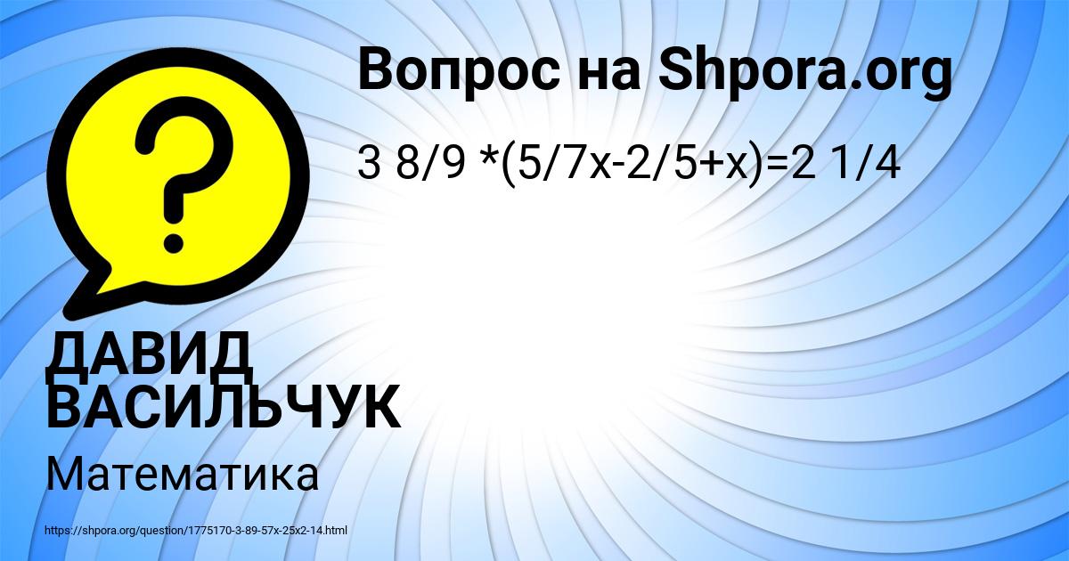 Картинка с текстом вопроса от пользователя ДАВИД ВАСИЛЬЧУК