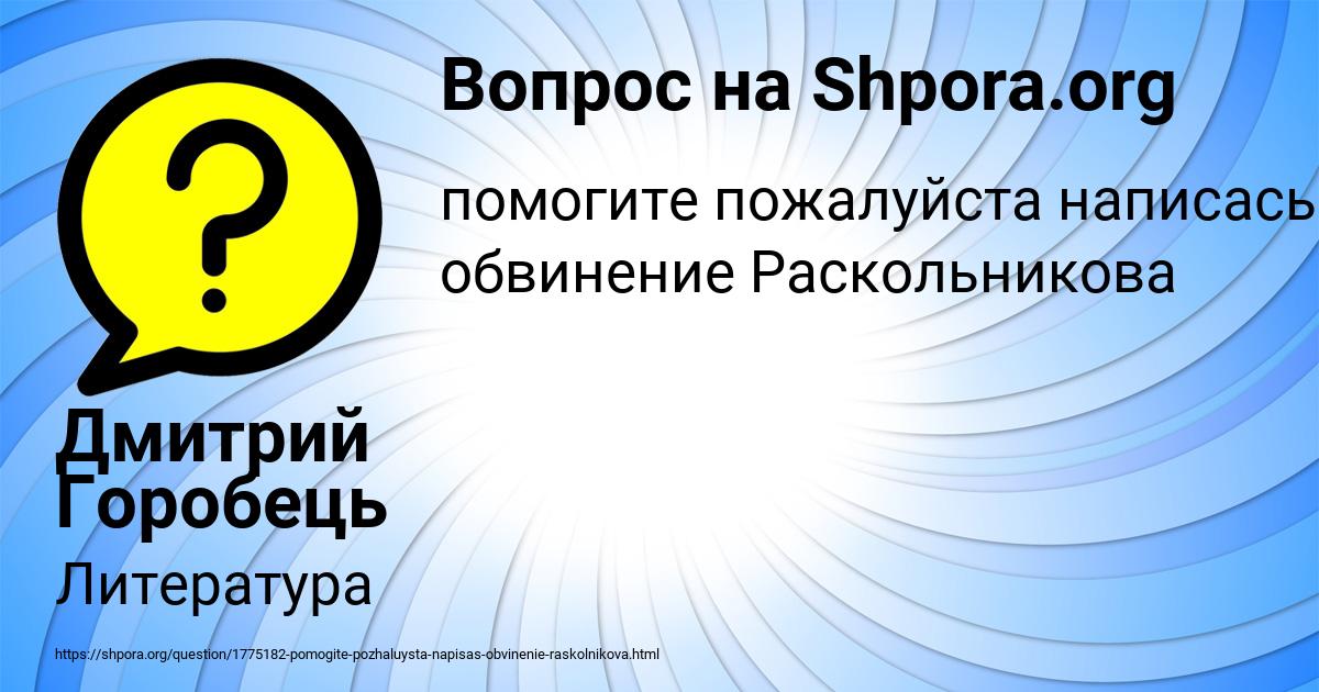 Картинка с текстом вопроса от пользователя Дмитрий Горобець