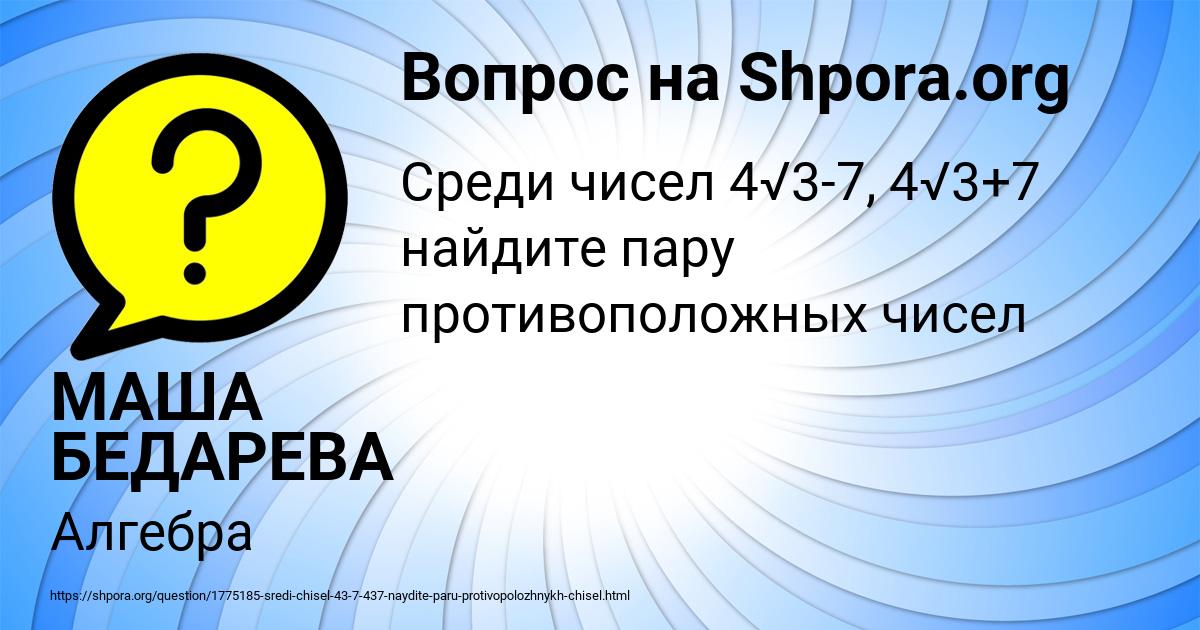 Картинка с текстом вопроса от пользователя МАША БЕДАРЕВА