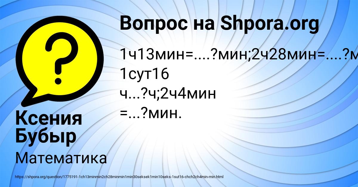 Картинка с текстом вопроса от пользователя Ксения Бубыр