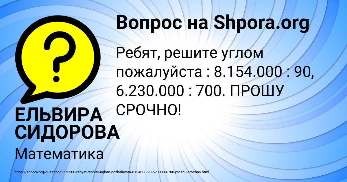 Картинка с текстом вопроса от пользователя ЕЛЬВИРА СИДОРОВА