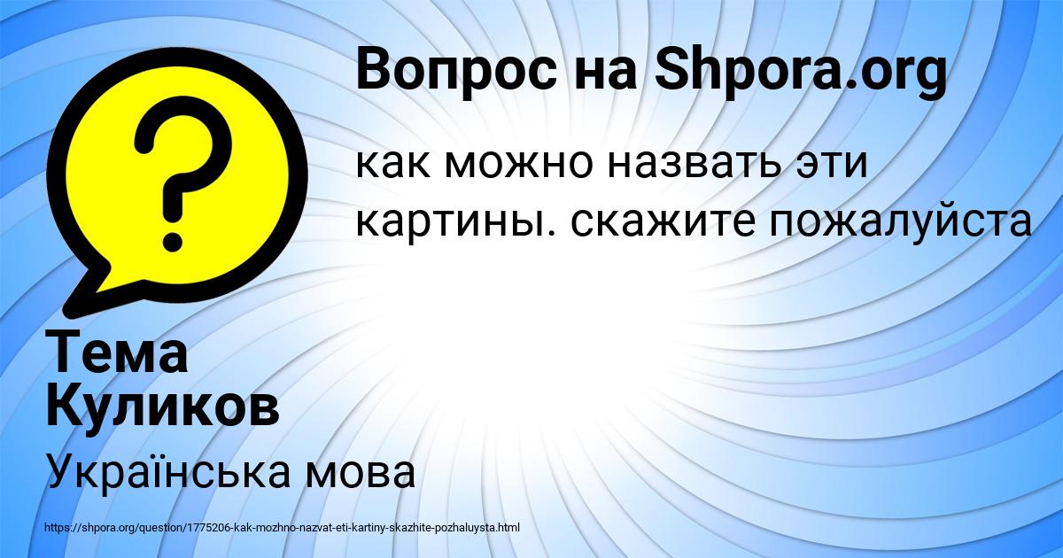 Картинка с текстом вопроса от пользователя Тема Куликов