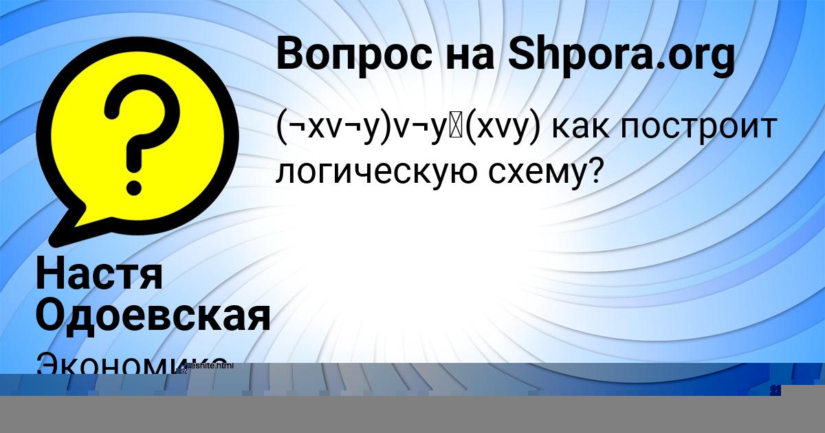 Картинка с текстом вопроса от пользователя Рузана Пинчук