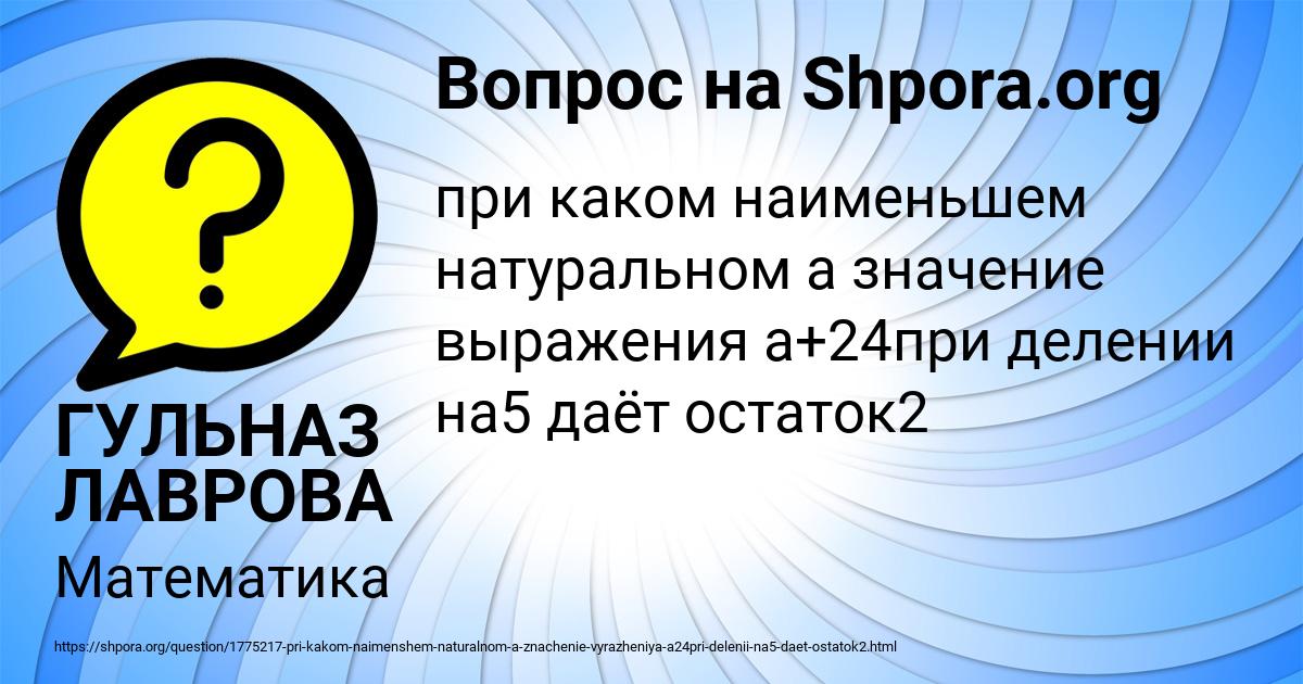 Картинка с текстом вопроса от пользователя ГУЛЬНАЗ ЛАВРОВА