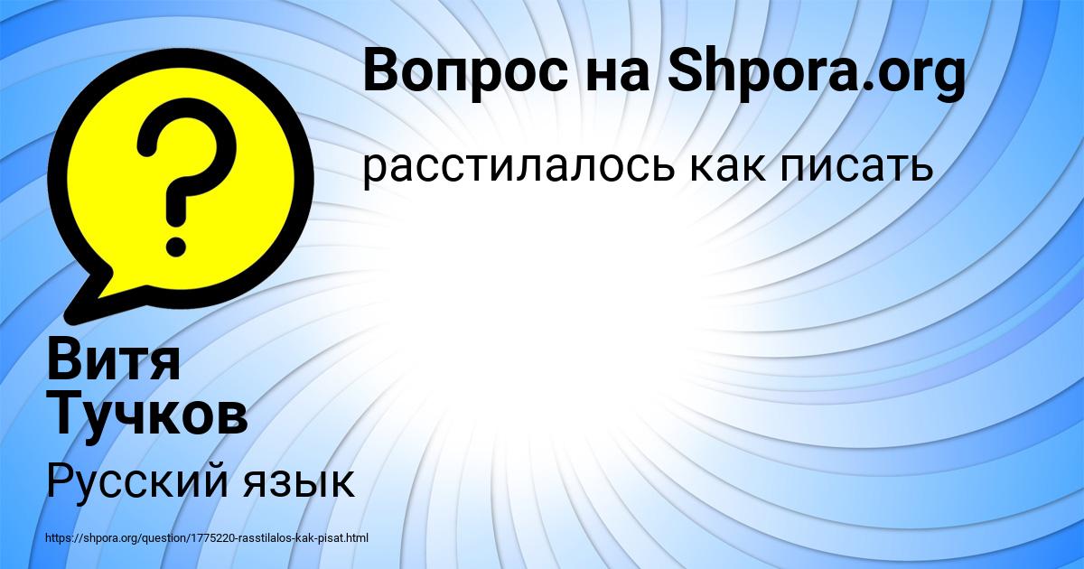 Картинка с текстом вопроса от пользователя Витя Тучков