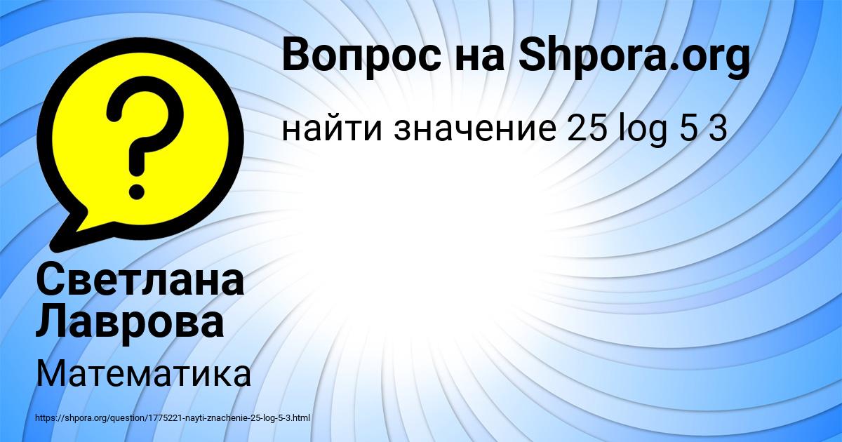 Картинка с текстом вопроса от пользователя Светлана Лаврова