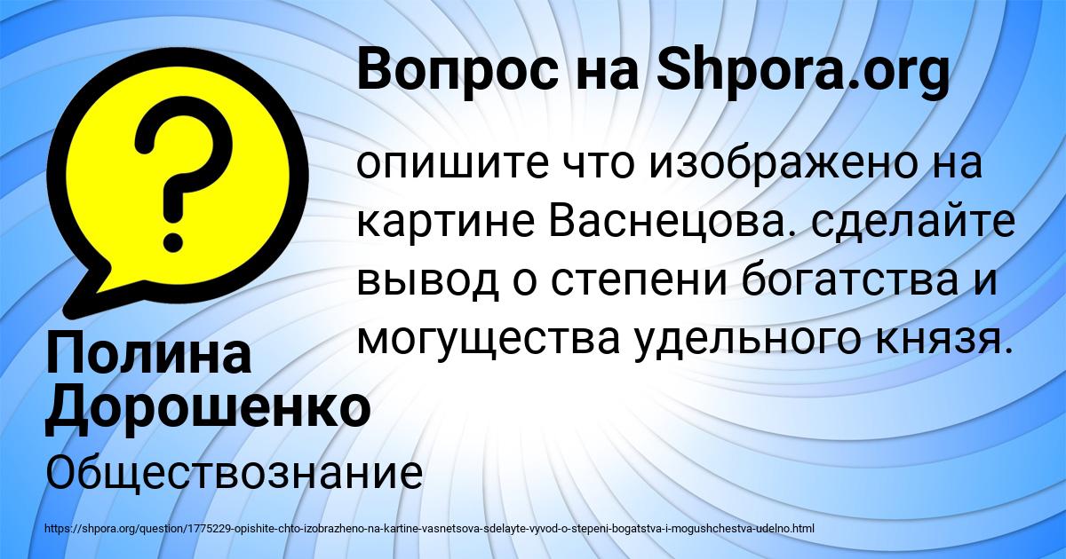 Картинка с текстом вопроса от пользователя Полина Дорошенко