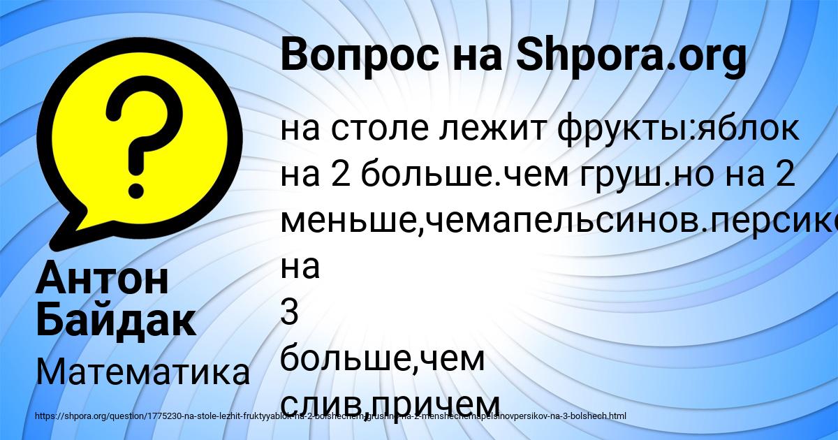 Картинка с текстом вопроса от пользователя Антон Байдак