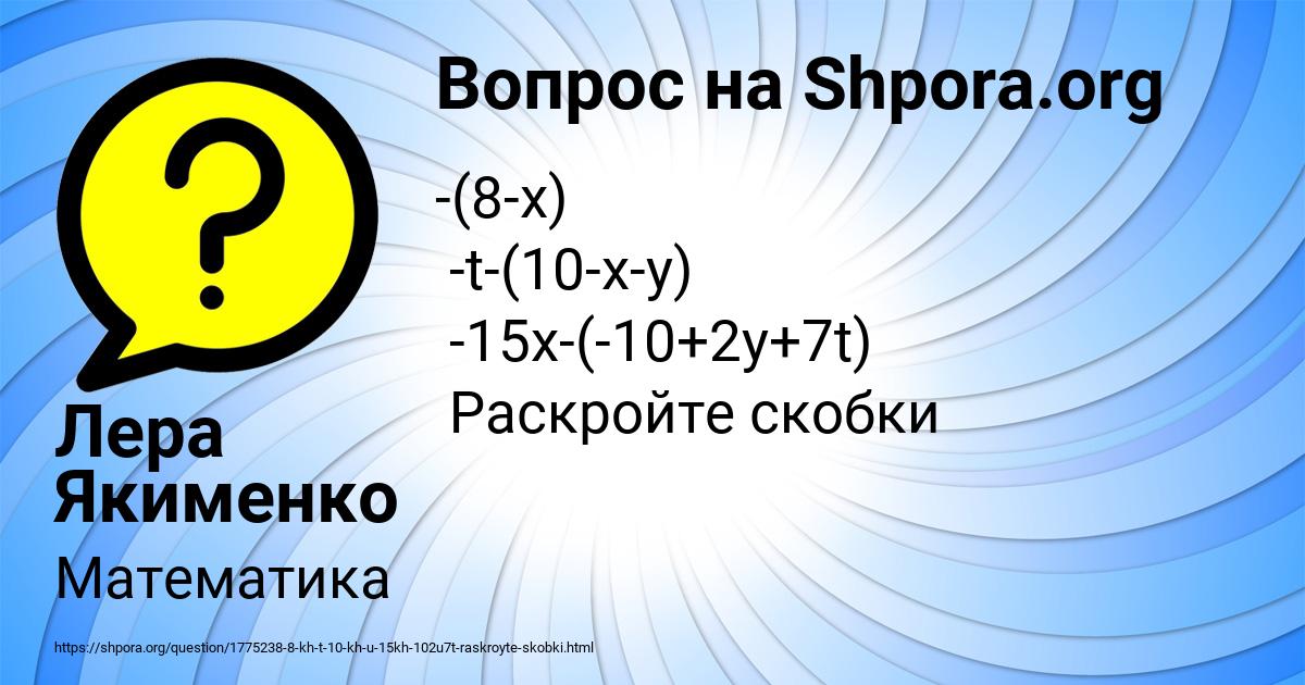 Картинка с текстом вопроса от пользователя Лера Якименко