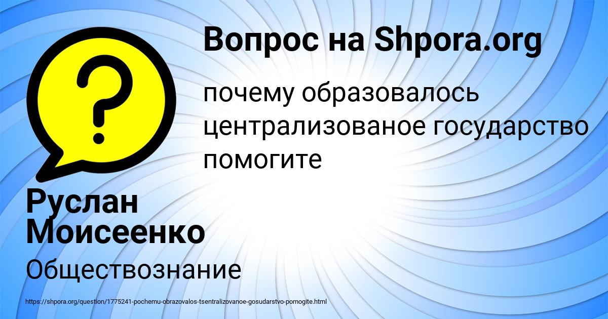 Картинка с текстом вопроса от пользователя Руслан Моисеенко