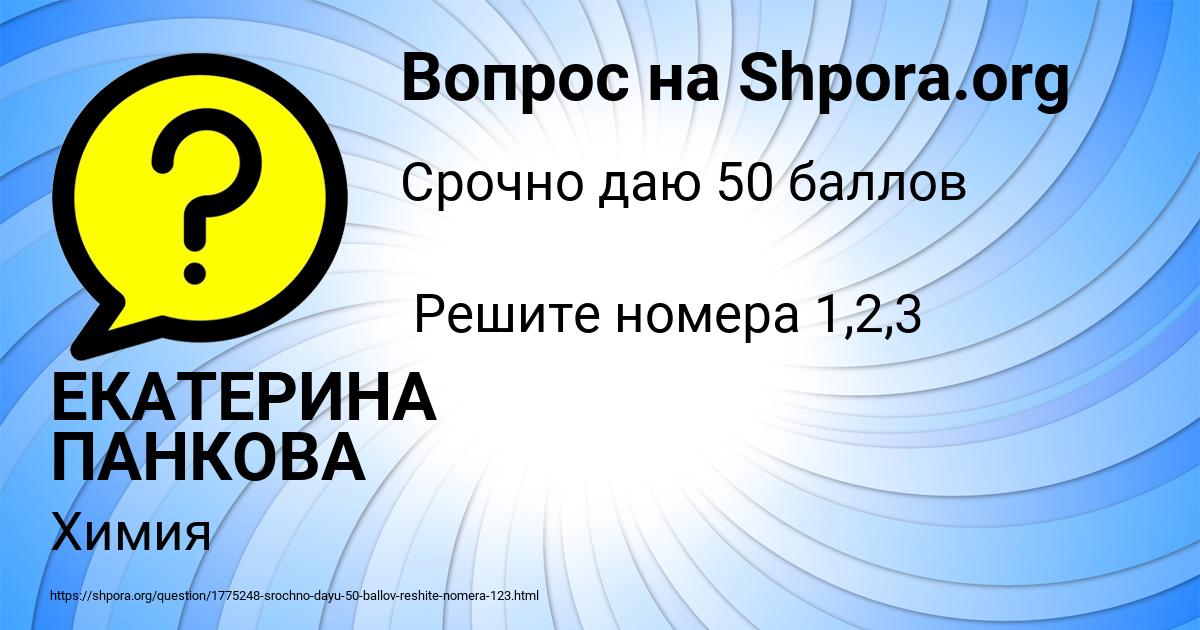 Картинка с текстом вопроса от пользователя ЕКАТЕРИНА ПАНКОВА