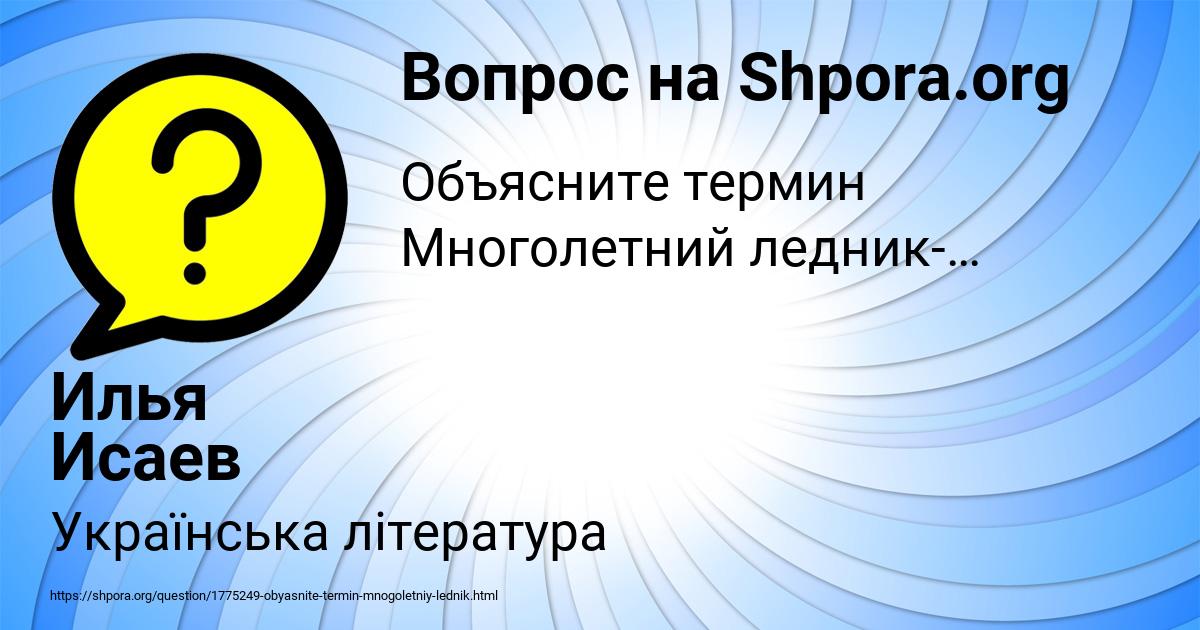 Картинка с текстом вопроса от пользователя Илья Исаев