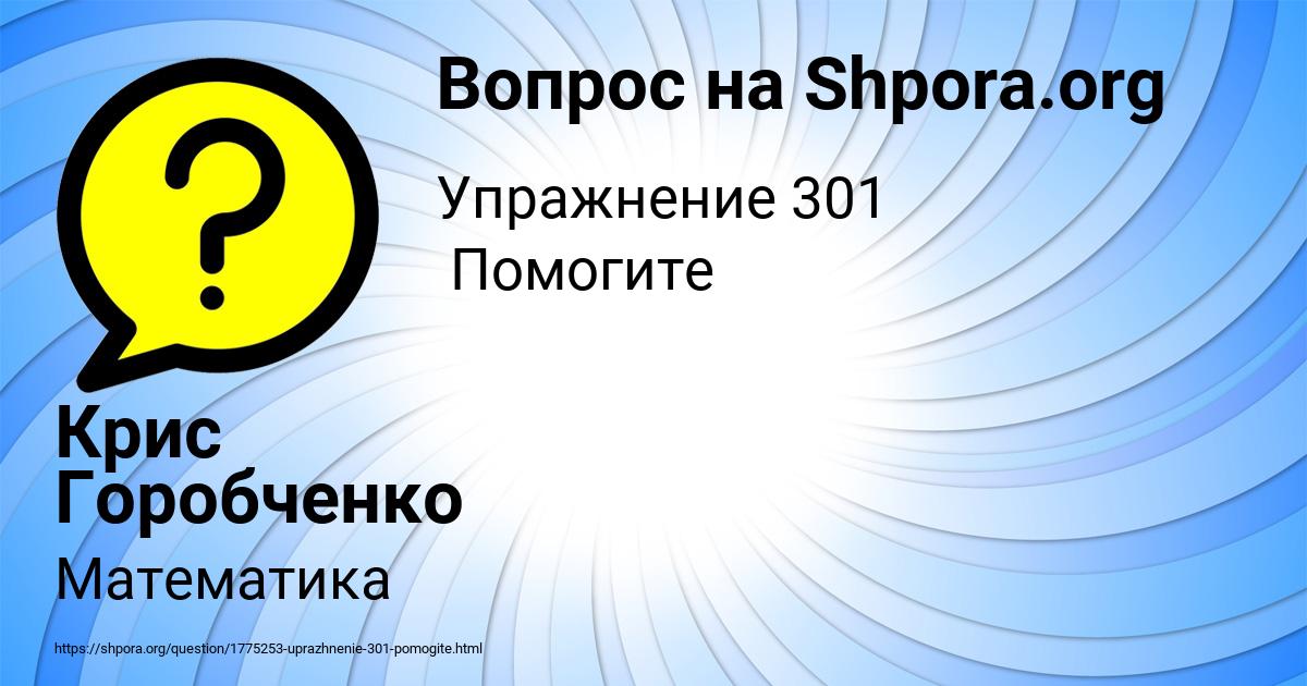 Картинка с текстом вопроса от пользователя Крис Горобченко