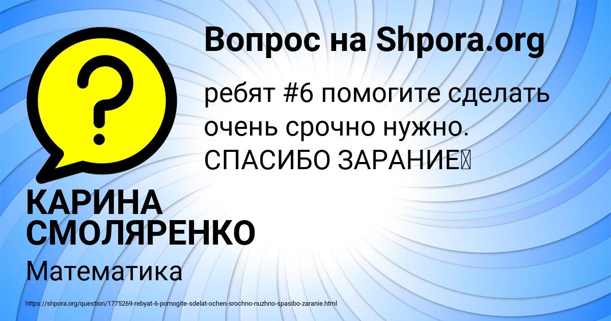 Картинка с текстом вопроса от пользователя КАРИНА СМОЛЯРЕНКО