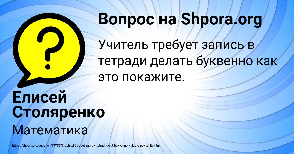 Картинка с текстом вопроса от пользователя Елисей Столяренко