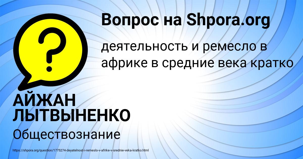 Картинка с текстом вопроса от пользователя АЙЖАН ЛЫТВЫНЕНКО