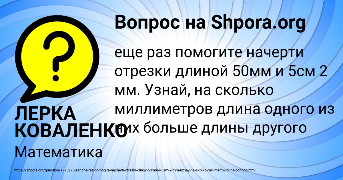 Картинка с текстом вопроса от пользователя ЛЕРКА КОВАЛЕНКО