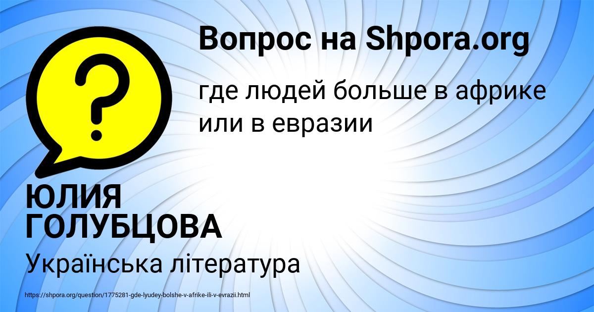 Картинка с текстом вопроса от пользователя ЮЛИЯ ГОЛУБЦОВА