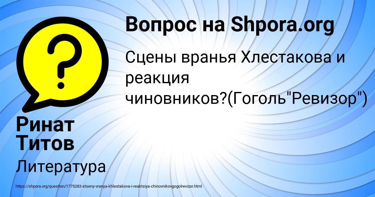 Картинка с текстом вопроса от пользователя Ринат Титов