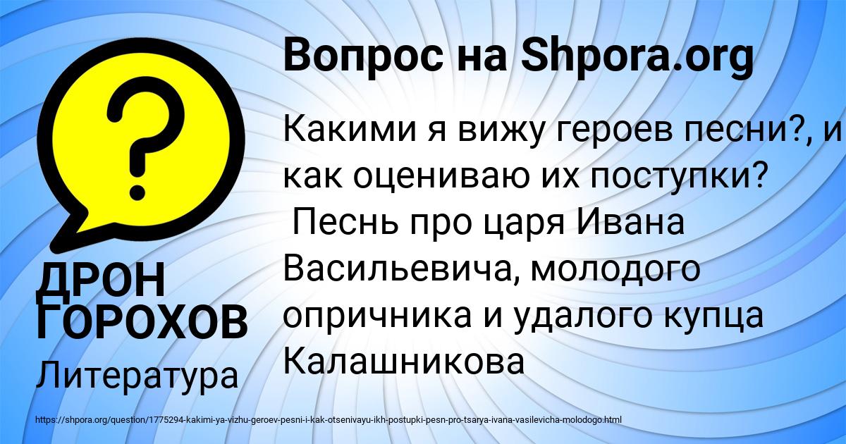 Картинка с текстом вопроса от пользователя ДРОН ГОРОХОВ