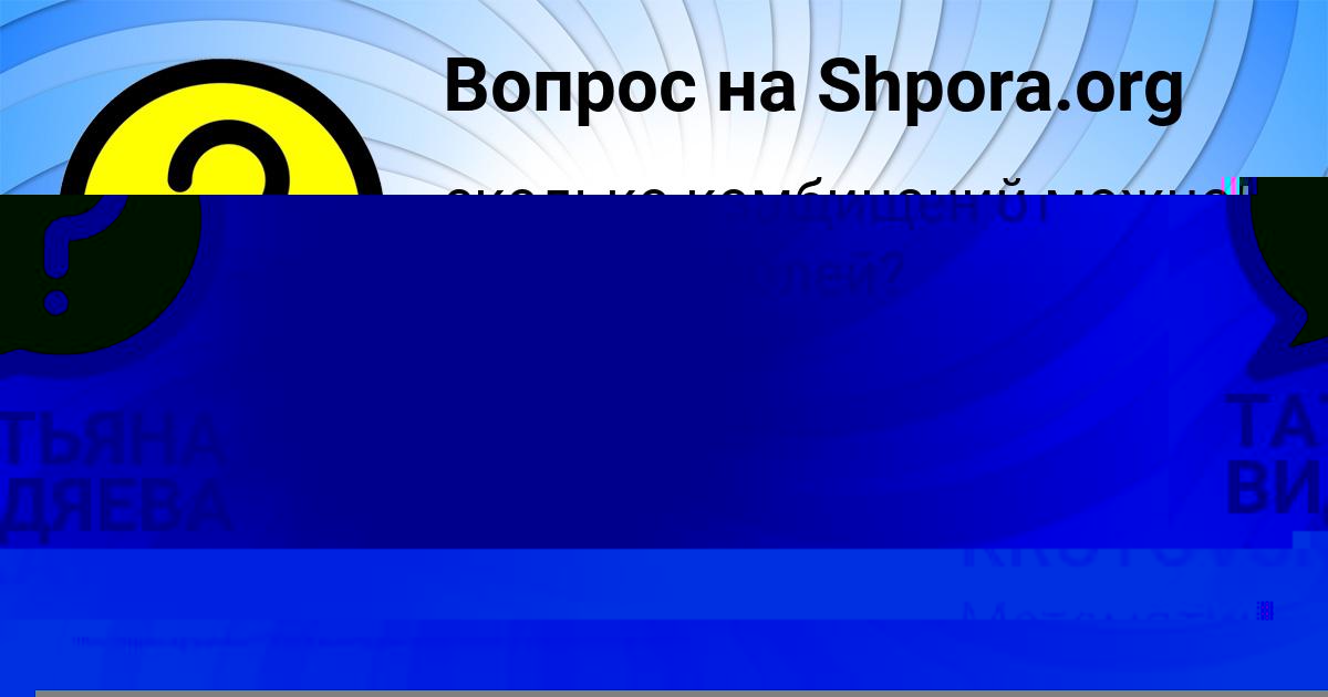 Картинка с текстом вопроса от пользователя ТАТЬЯНА ВИДЯЕВА