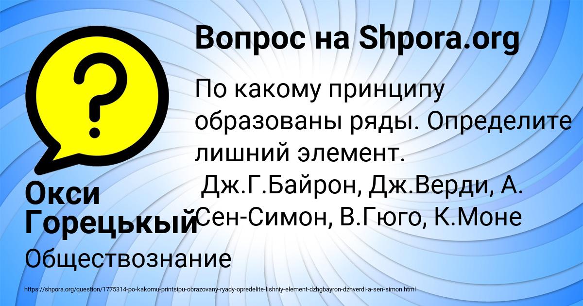 Картинка с текстом вопроса от пользователя Окси Горецькый