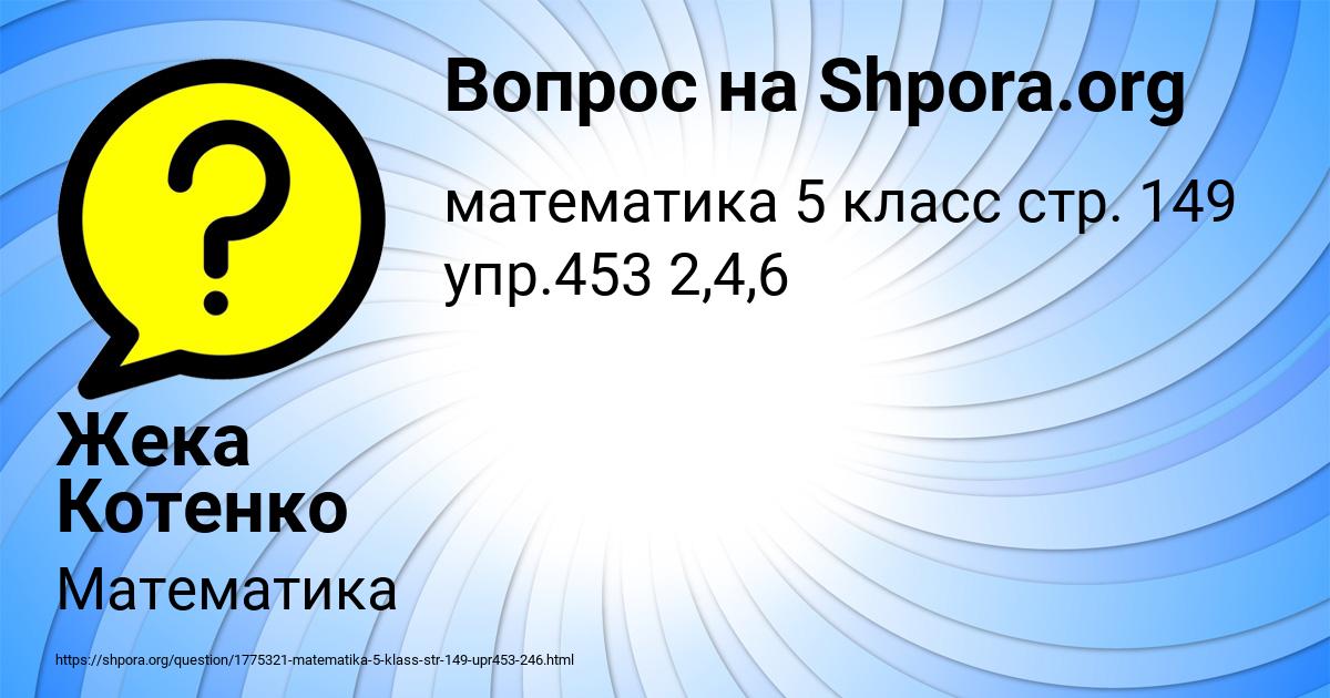 Картинка с текстом вопроса от пользователя Жека Котенко