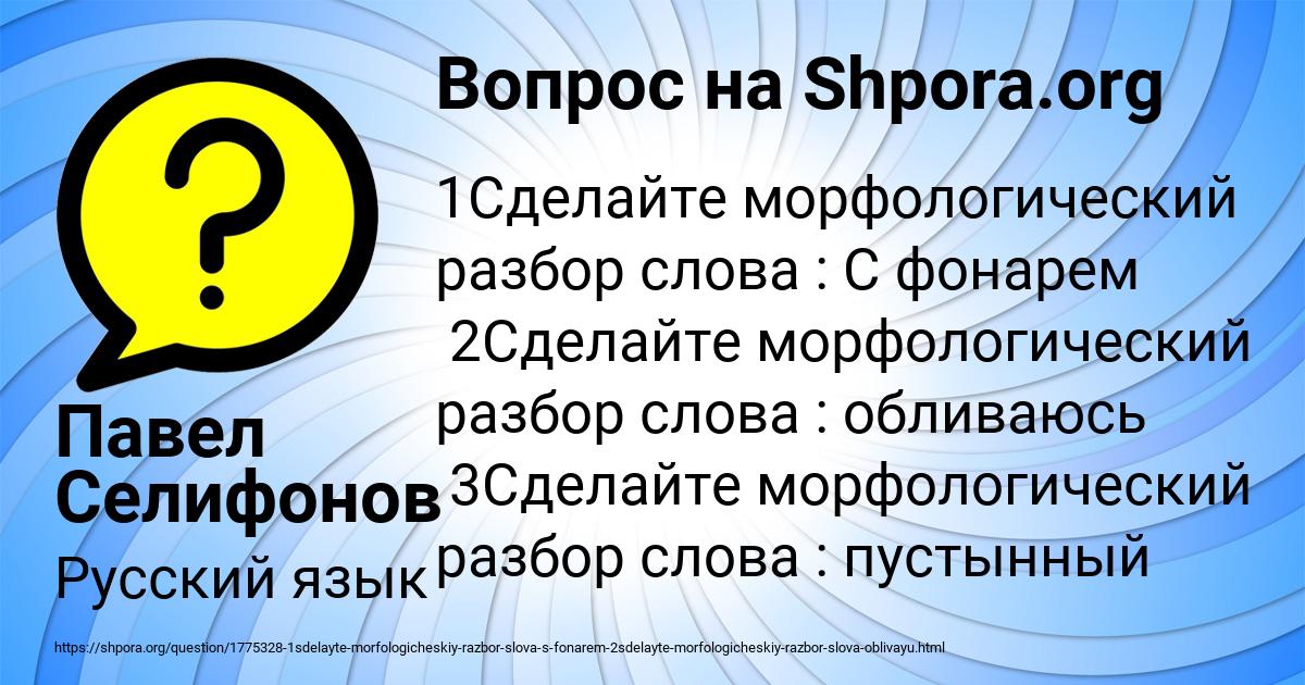 Картинка с текстом вопроса от пользователя Павел Селифонов