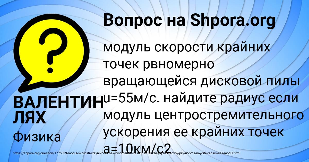 Картинка с текстом вопроса от пользователя ВАЛЕНТИН ЛЯХ