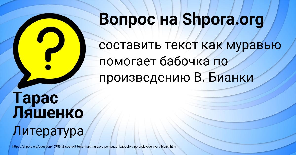 Картинка с текстом вопроса от пользователя Тарас Ляшенко