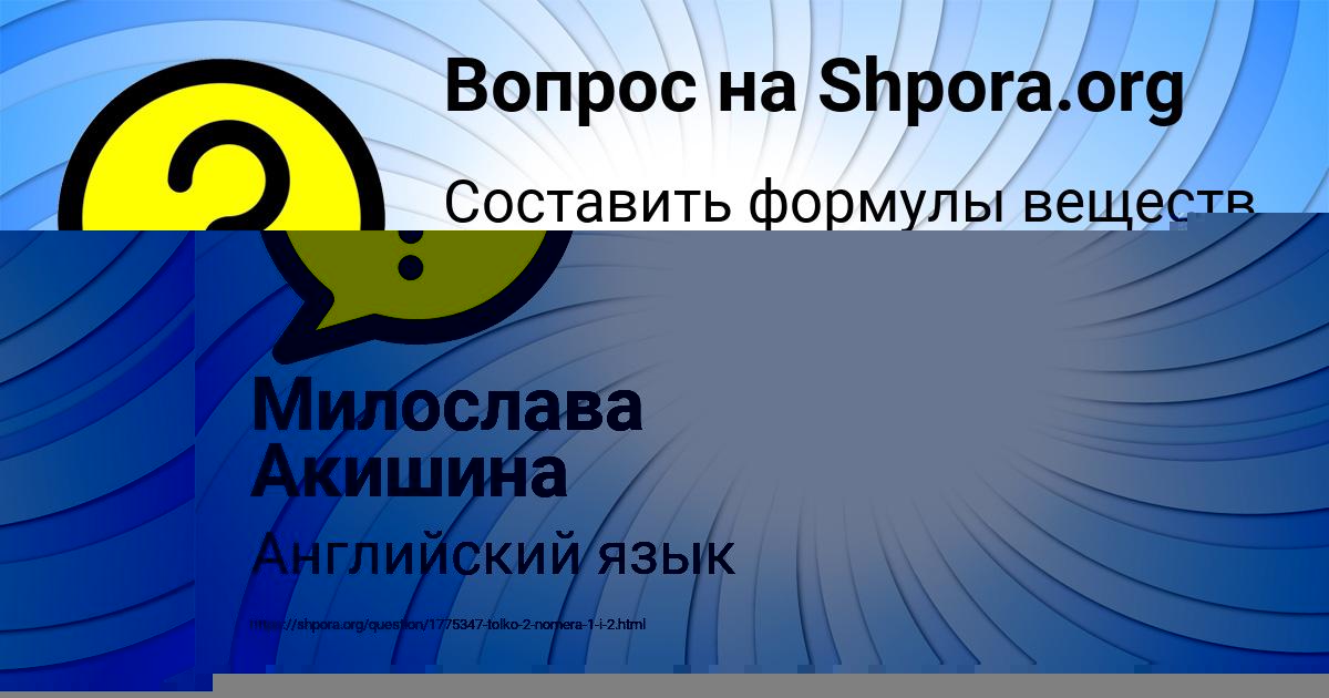 Картинка с текстом вопроса от пользователя Милослава Акишина