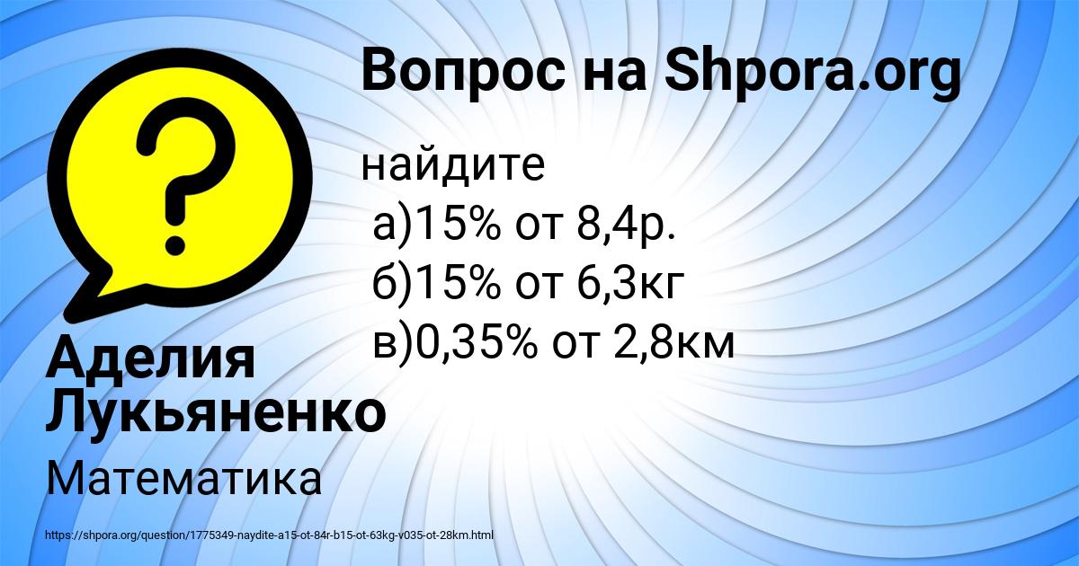 Картинка с текстом вопроса от пользователя Аделия Лукьяненко