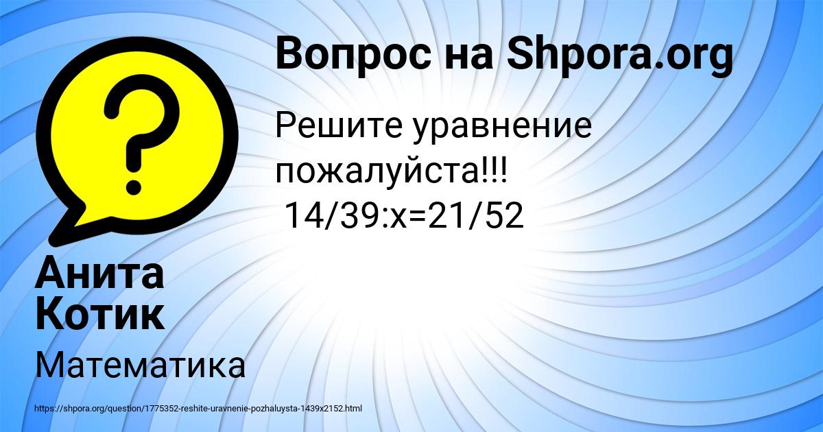 Картинка с текстом вопроса от пользователя Анита Котик