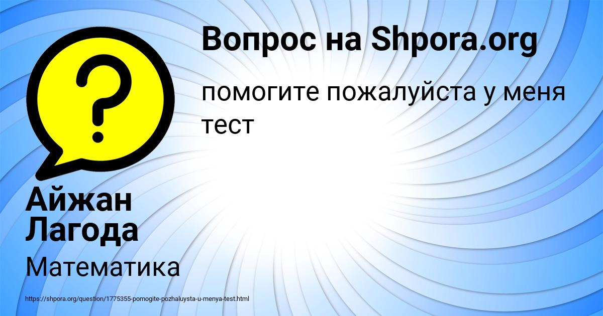 Картинка с текстом вопроса от пользователя Айжан Лагода