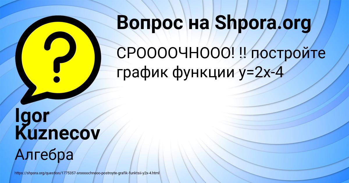 Картинка с текстом вопроса от пользователя Igor Kuznecov