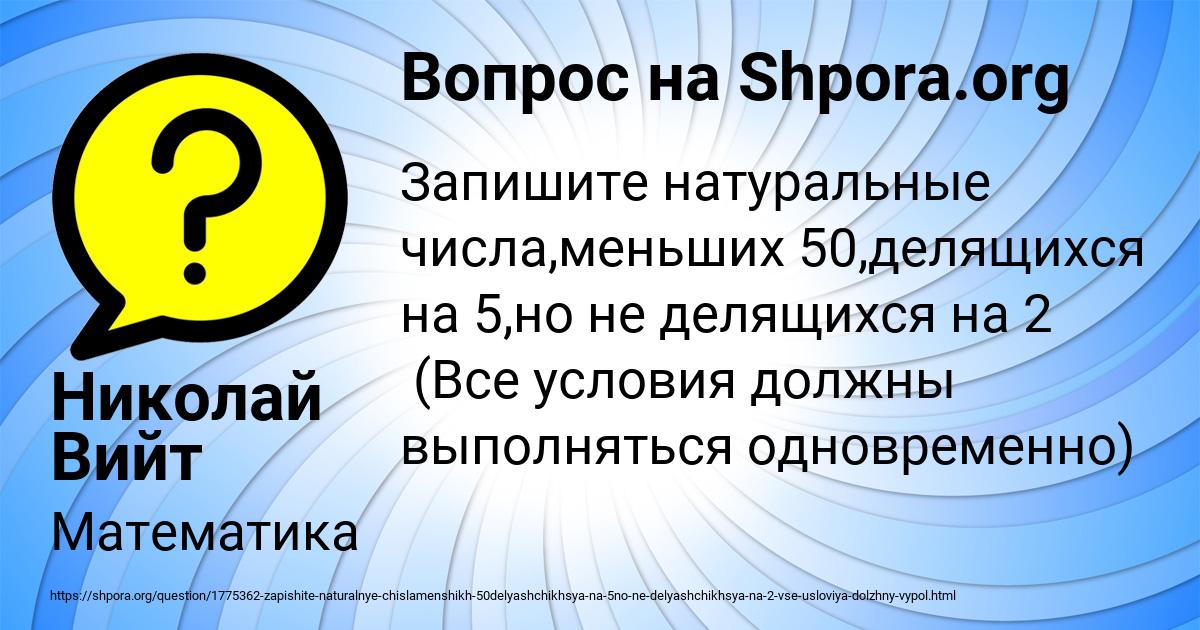 Картинка с текстом вопроса от пользователя Николай Вийт