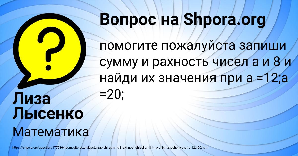 Картинка с текстом вопроса от пользователя Лиза Лысенко