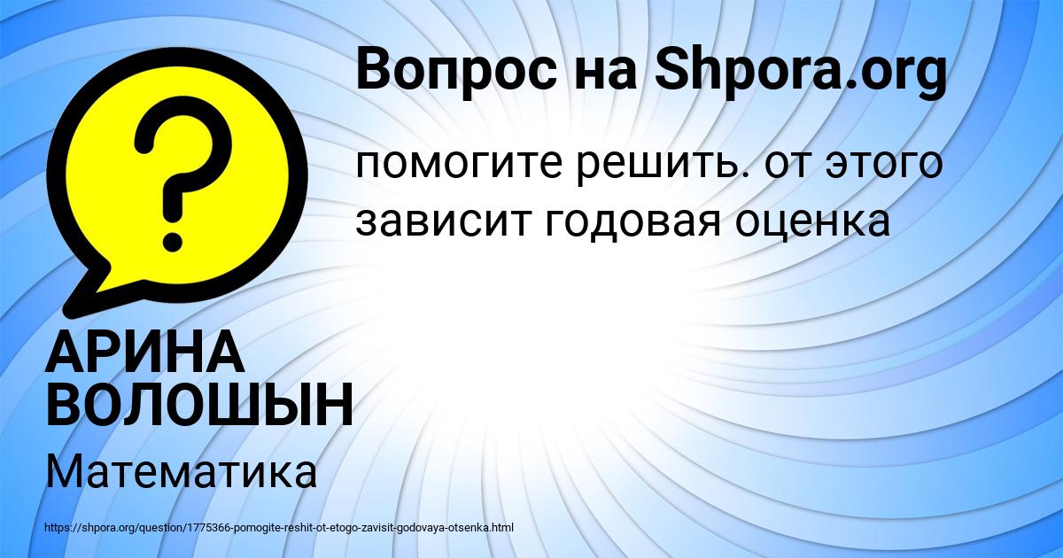 Картинка с текстом вопроса от пользователя АРИНА ВОЛОШЫН