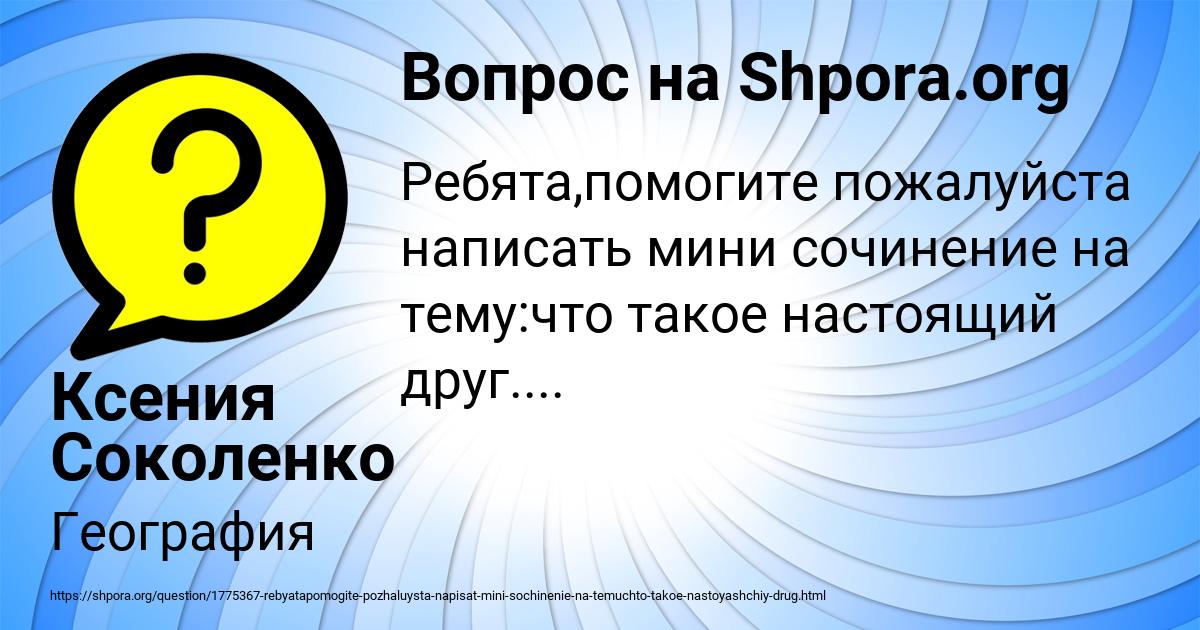 Картинка с текстом вопроса от пользователя Ксения Соколенко