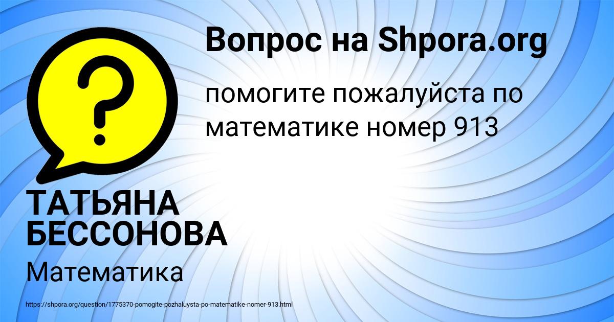 Картинка с текстом вопроса от пользователя ТАТЬЯНА БЕССОНОВА