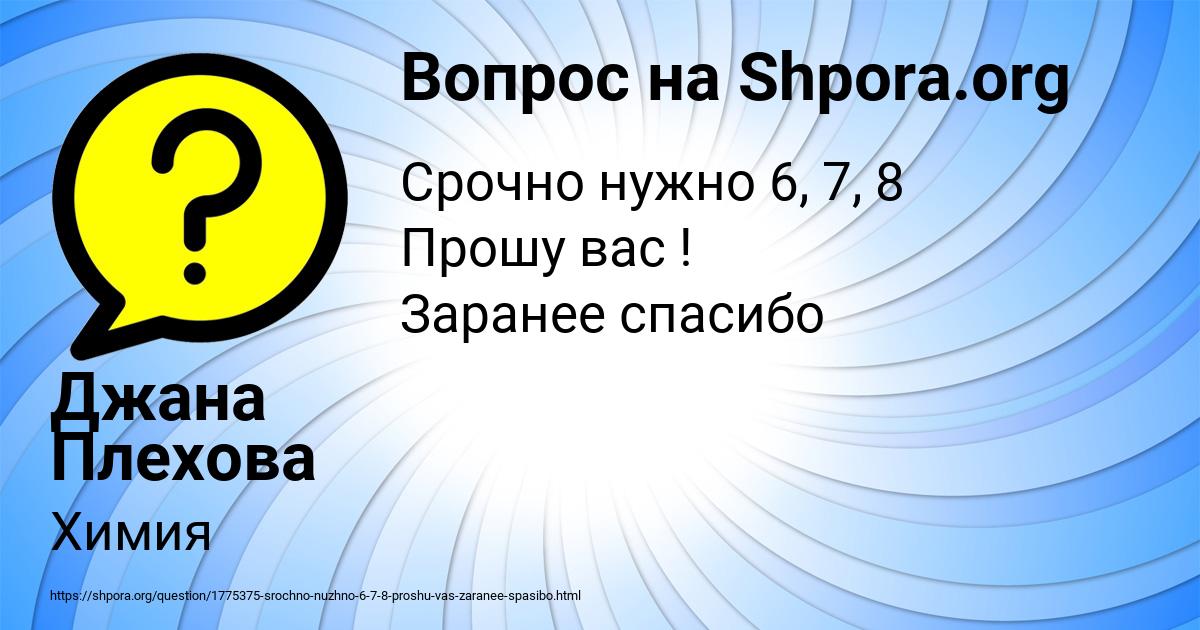 Картинка с текстом вопроса от пользователя Джана Плехова