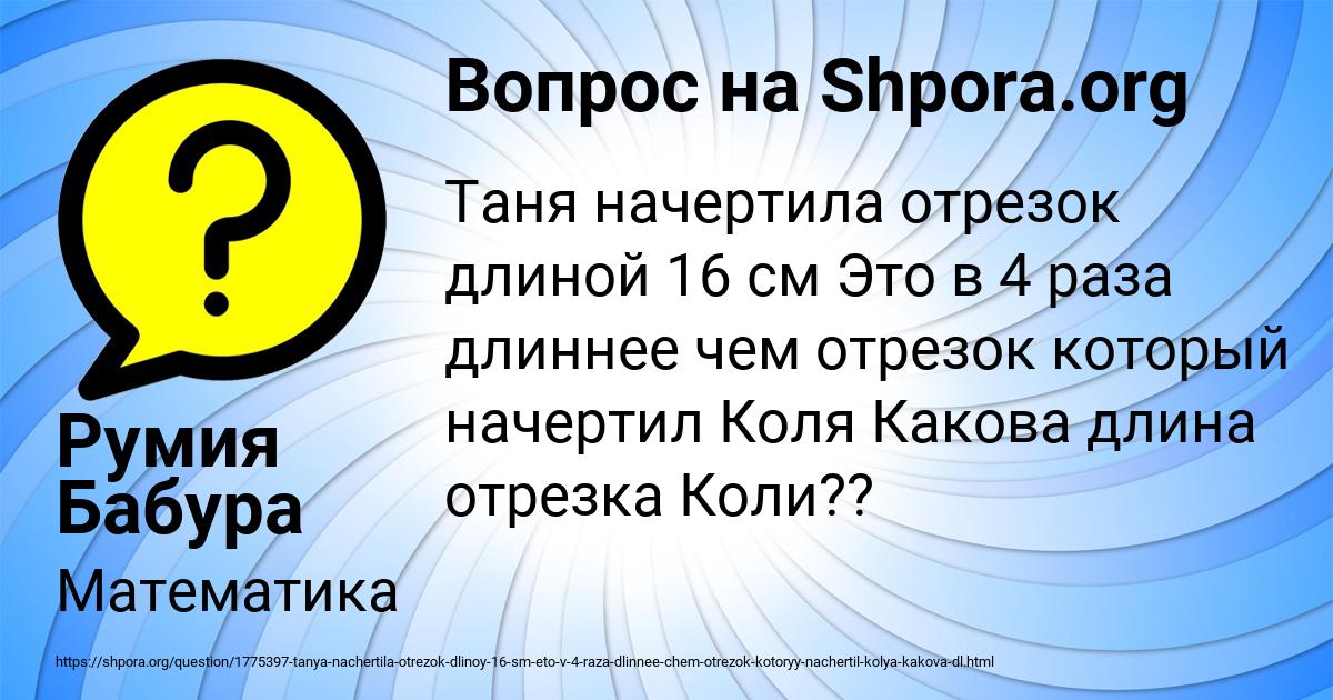 Картинка с текстом вопроса от пользователя Румия Бабура