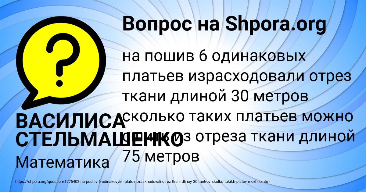 Картинка с текстом вопроса от пользователя ВАСИЛИСА СТЕЛЬМАШЕНКО